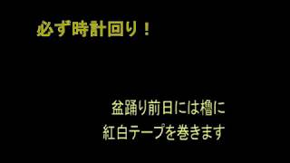 紅白テープの巻き方