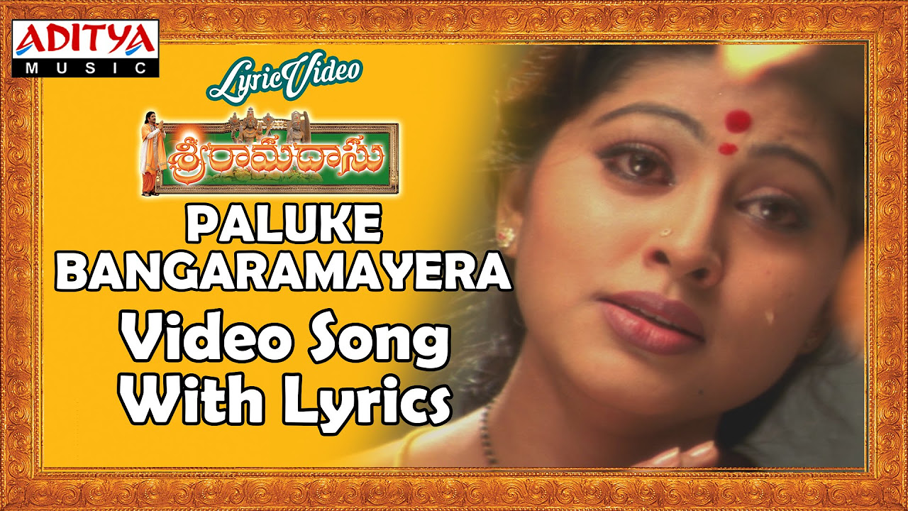 Paluke Bangaramayera Video Song With Lyrics II Sri Ramadasu Movie Songs II Nagarjuna AkkineniSneha