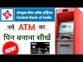 Central Bank ATM Pin Generate | Central Bank of India new atm pin kaise banaye | Central Bank of Ind