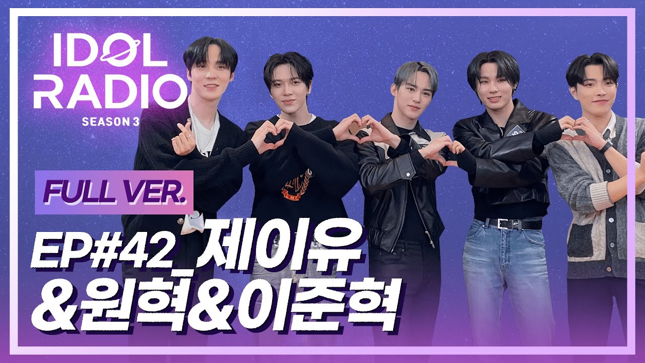 [FULL] EP#42. ♡사랑해적 포카단♡ (with TO1 제이유, 엘라스트 원혁, 미래소년 이준혁)