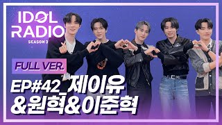 [FULL] EP#42. ♡사랑해적 포카단♡ (with TO1 제이유, 엘라스트 원혁, 미래소년 이준혁)