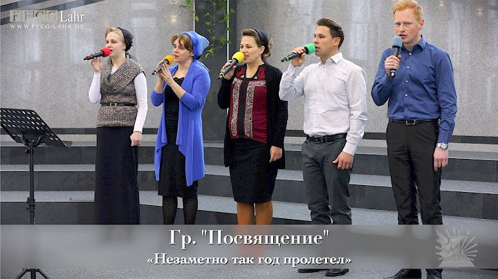 FECG Lahr - Гр. "Посвящение" - "Незаметно так год пролетел"