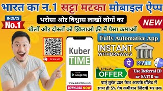 Kuber Time App | Kalyan Online Game | Online Satta Kaise khele | Online Satta App | @sattaapp screenshot 5