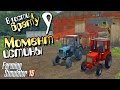 Момент истины - ч9 Farming Simulator 2015