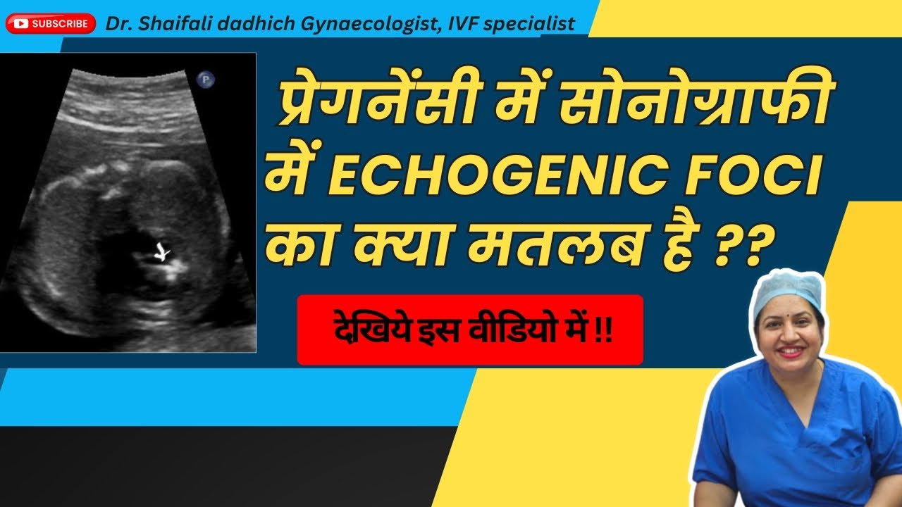 Pregnancy में सोनोग्राफी मे Ecogenic Foci का क्या मतलब होता हैं? 