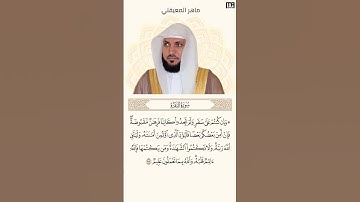 ماهر المعيقلي سورة البقرة آية 283 (كل يوم آية) | Mahmoud Okasha