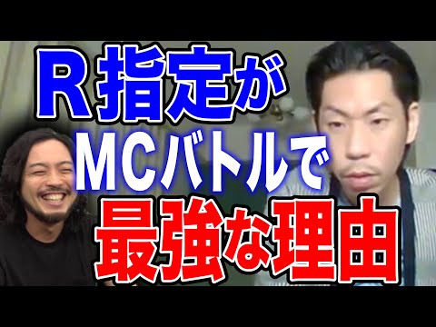 【呂布カルマ】MCバトルでまず勝ちたきゃ最強R指定(Creepy Nuts)の○○を真似しろ【MCバトル/切り抜き】