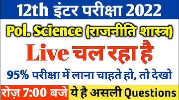 Class 12th Political Science Important Questions 2022 Live || Political Science vvi objective 2022