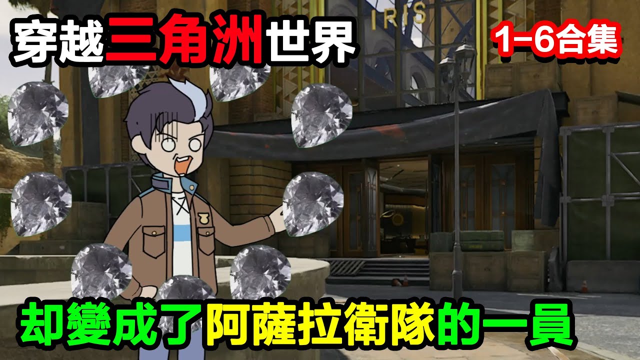 👉最新合集👈【沙雕動畫】穿越三角洲世界，卻變成阿薩拉衛隊的一員#沙雕動畫#沙雕 #正經人不做沙雕事