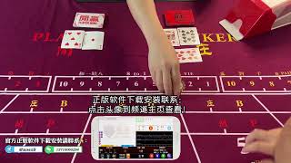 【百家樂稳赢看路】智能预测必胜概率，你所不知道的财富秘密 #百家乐攻略 #百家乐只打第二手 #百家乐三珠路打法 #百家乐是什么