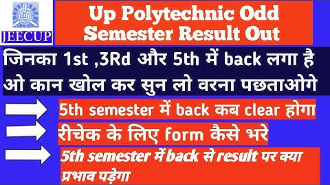 Polytechnic Odd Semester Result Out/ 1st ,3rd, 5th semester में back है तो क्या करे / #upbte