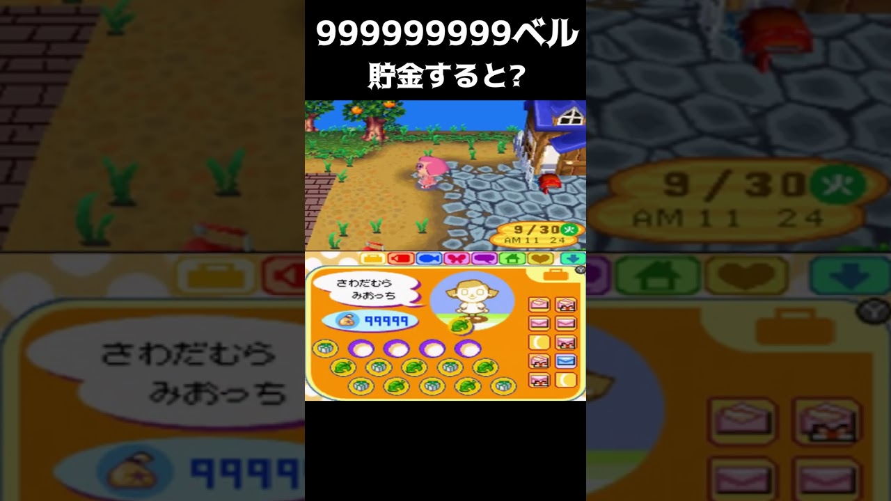 どうぶつの森】999999999ベル貯金すると？【おいでよどうぶつの森