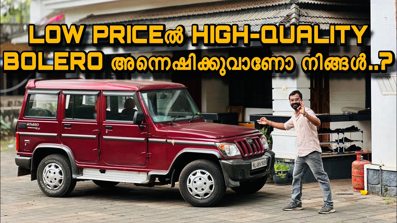 മാർകെറ്റിൽ ഇതുപോലെ ഉള്ള നല്ല  വണ്ടി കിട്ടാനില്ല | Mahindra | Bolero | usedcarforsale | lowbudgetcar