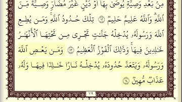 سورة النساء مكتوبة بصوت محمد رشاد الشريف/SURAT AL- NESA /MOHAMMAD RASHAD SHAREEF