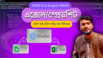 Excel/Spreadsheet to R: স্প্রেডশিট R-এ ইমপোর্ট করার সহজ উপায় | R Programming Beginner Guide 2026