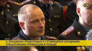 А. Лукашенко провел расширенное совещание по обеспечению нацбезопасности