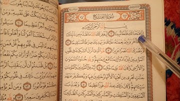 سورة الفتح مكتوبة بصوت القارئ مراد الراجي _حفظ وتعلم القرآن الكريم