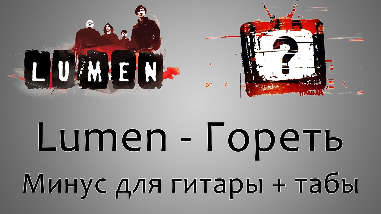 Догорай минус. Пугачева свеча горела. Lumen на части. Свеча горела пастернак стих текст. Ты гори гори свеча.