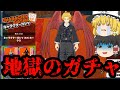 ヒロアカUR 新キャラホークスを狙って当たるまでガチャしたら最悪の結果に ゆっくり実況 ヒロアカUR 新キャラホークスを狙って当たるまでガチャしたら最悪の結果に ゆっくり実況