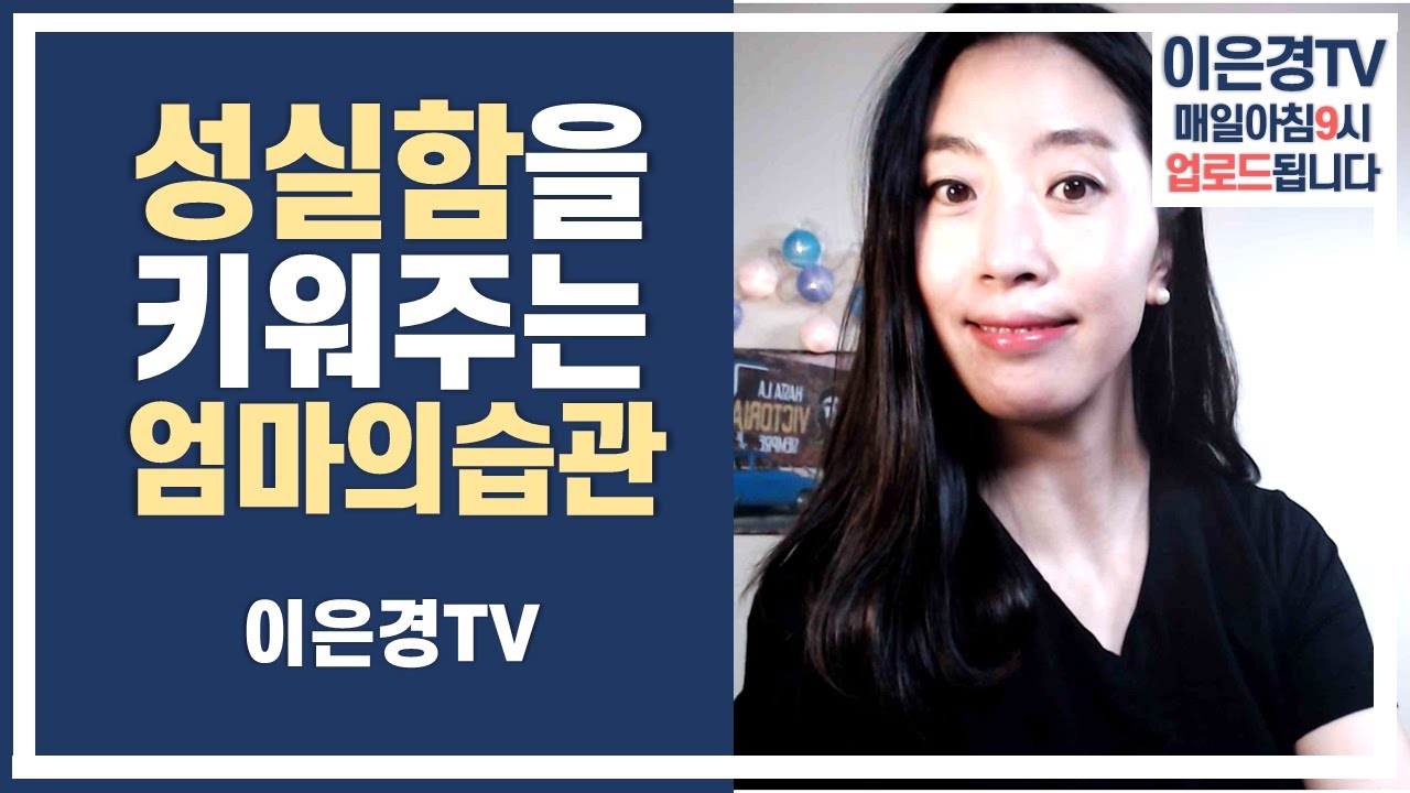 초등학생 즐거운학교생활의 필수! 성실함을 키우는 세 가지 방법.  Korean elementary school