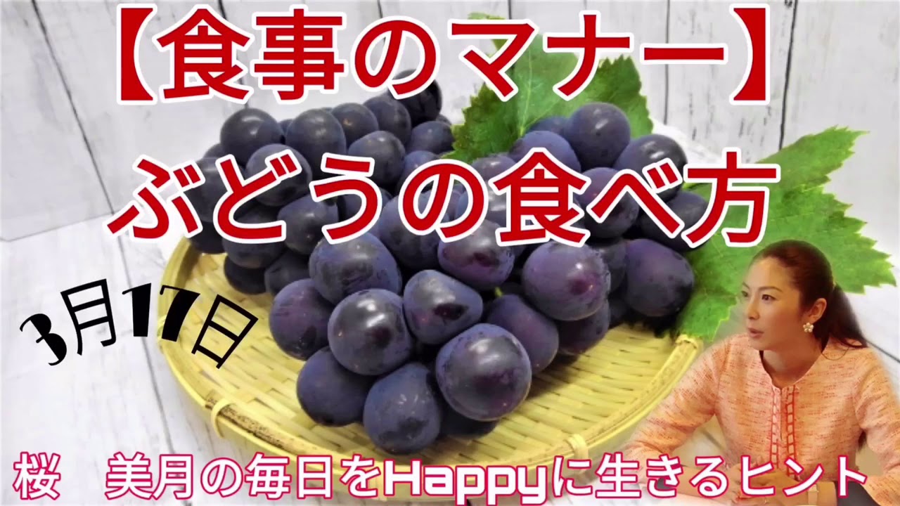 ぶどう の 食べ 方