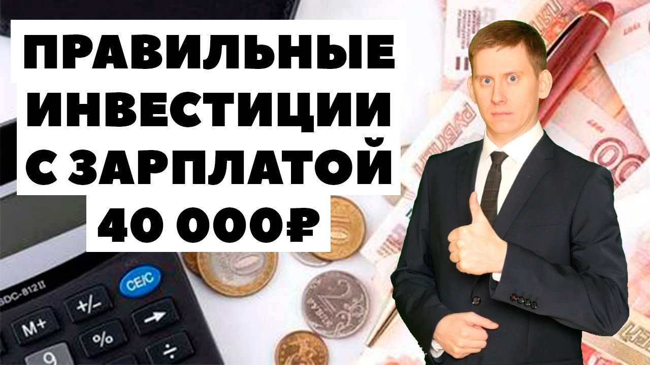 Зарплата 40000 рублей