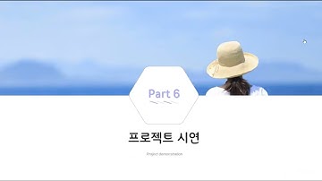 한국 ICT 인재개발원  HEREWHERE팀 프로젝트 발표 영상입니다