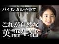 4歳児の英語がリアルすぎる…3児パパの休日ルーティン