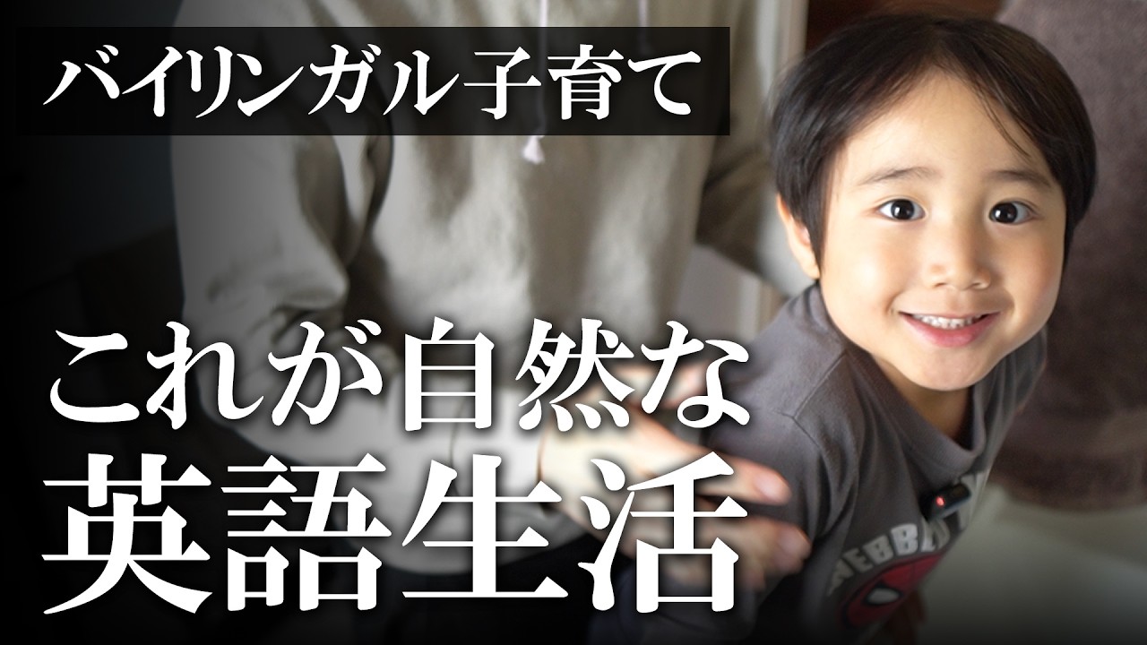4歳児の英語がリアルすぎる…3児パパの休日ルーティン