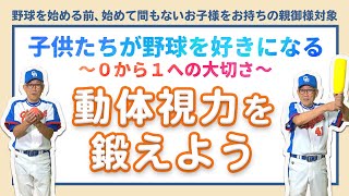 ⑥動体視力を鍛えよう