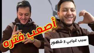 سبب غياب عصومى مقداد الفترة الماضية#عصومي_ووليد