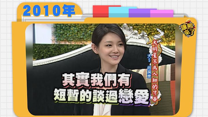2010.06.01康熙來了完整版　大明星不為人知的才華
