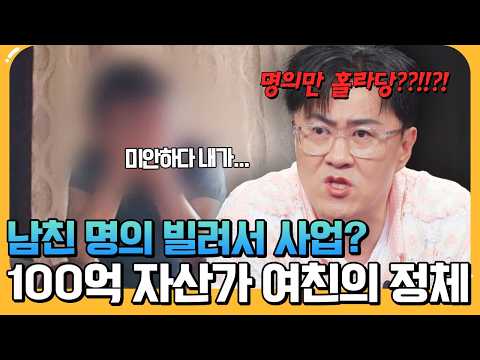 [#Ating] My girlfriend claimed she had 10 billion won in assets, but she’s a fraudster?!💥The shoc...