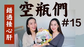 空瓶們#15 偽裝成空瓶的愛用品特集 | Live an Insight