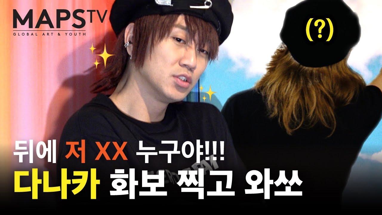 [MAPS 오피스_#2] 뒤에 사람 좀 안나오게 해라! 다나카의 수상한 맵스 화보 촬영기