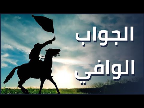 ما مفهوم الاعتصام بحبل الله الجواب الوافي