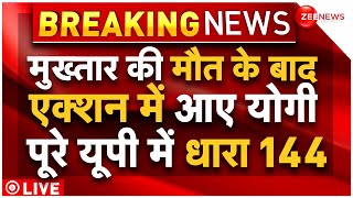 Mukhtar Ansari Death Big News LIVE : मुख्तार की मौत के बाद, योगी का एक्शन!  Dhara 144 IN UP LIVE