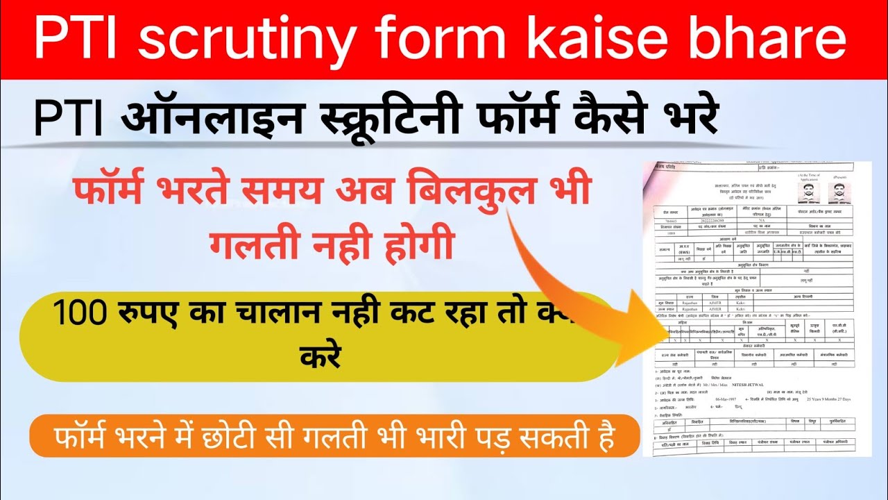 Pti Scrutiny Form Kaise Bhare How To Fill PTI Online Scrutiny Form pti-scrutiny-form-kaise-bhare-how-to-fill-pti-online-scrutiny-form
