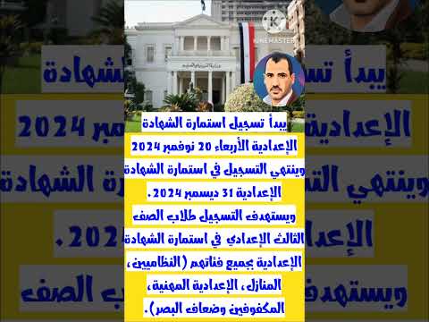 عاجل لطلاب الشهادة الاعدادية ٢٠٢٥ موعد انتهاء تسجيل استمارة الشهادة الاعدادية ٢٠٢٥ 