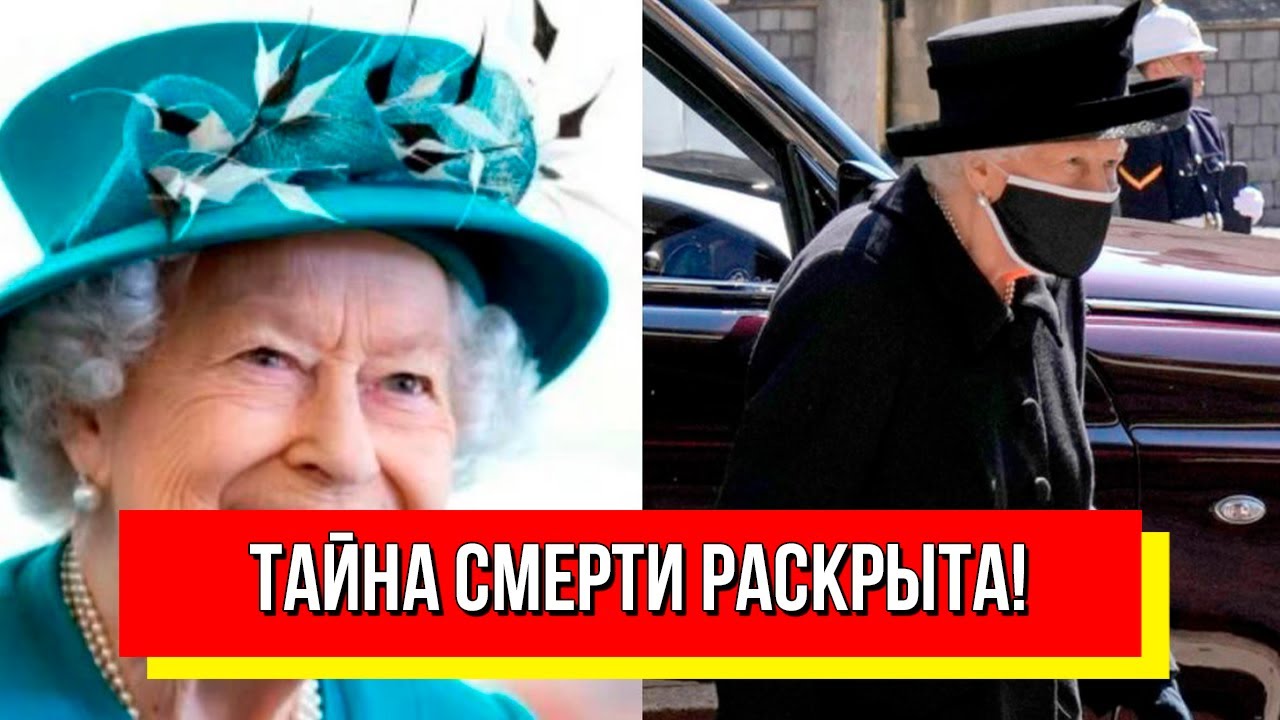 Вот из-за чего умерла Елизавета! Врач шокировал: это скрывали давно ...