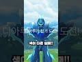디아루가 오리진폼 레이드 #포켓몬go #포켓몬고 #디아루가