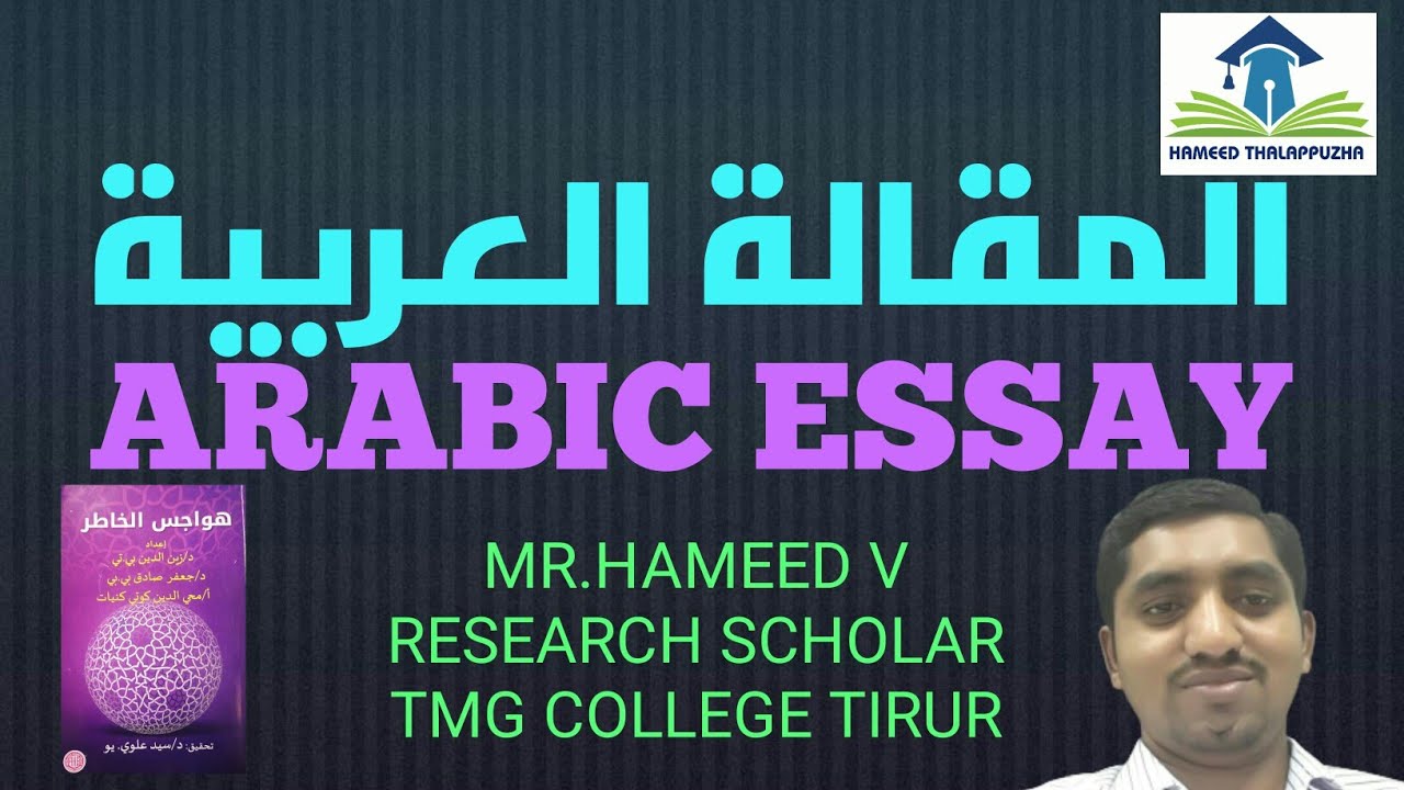 essay typer arabic