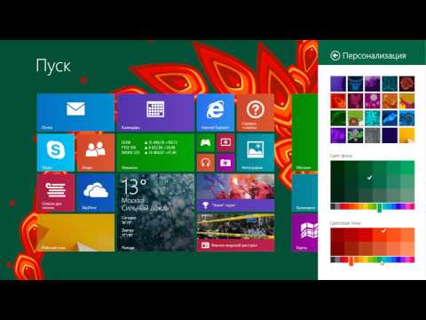 Video: Si Të Vendosni Cilësimet E Kompjuterit Në Ekranin Start Në Windows 8.1