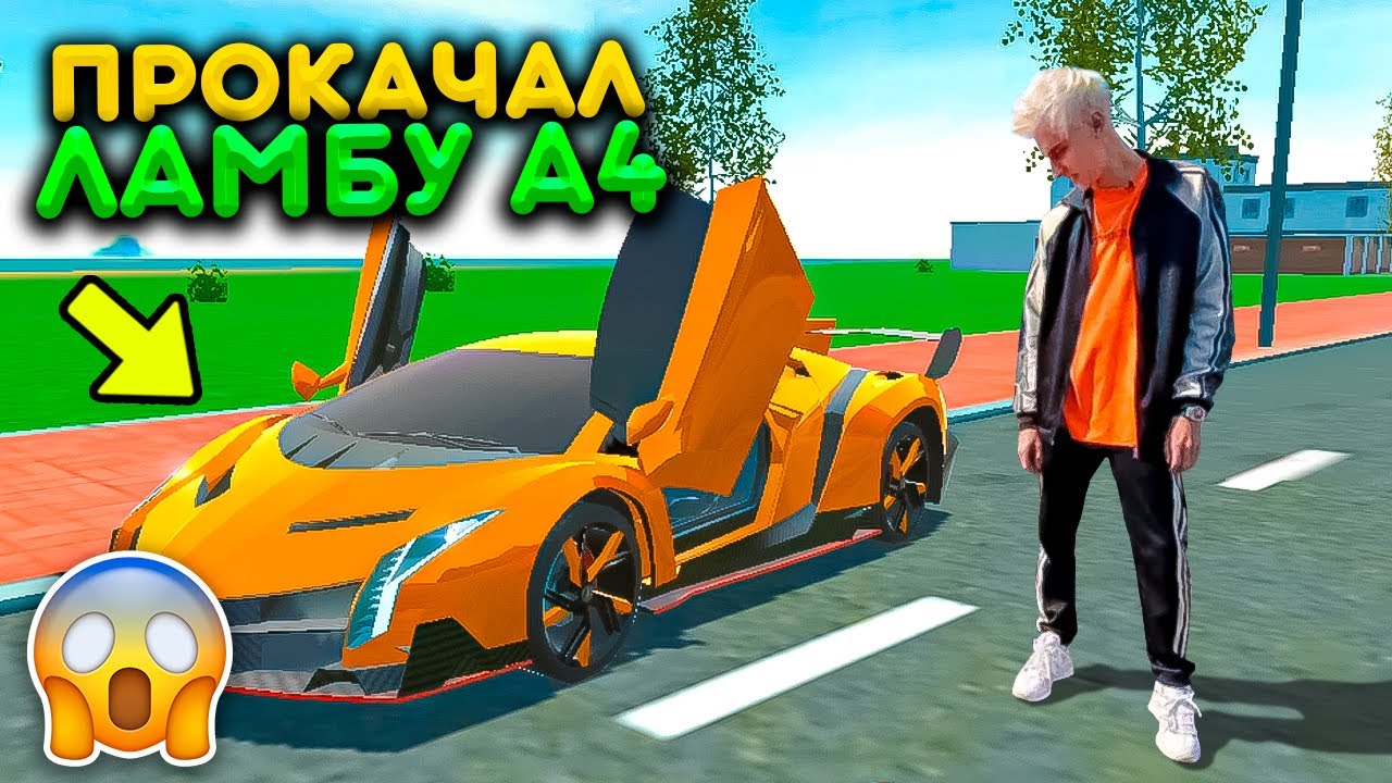 Симулятор ламборгини 2