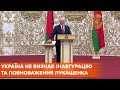 Инаугурация Лукашенко не означает его признание легитимным президентом — Кулеба