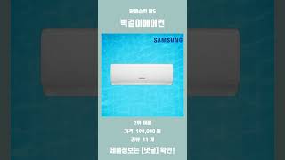 요즘 잘나가는 벽걸이에어컨 판매 순위 탑5 추천 리뷰