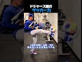 W杯に挑む日本代表へ!ドジャース「サムライ3人衆」のサッカーの実力は果たして…!?⚽️#大谷翔平