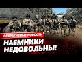 Наемники массово бегут из российской армии: над ними издеваются и отправляют на &quot;мясные штурмы&quot;!
