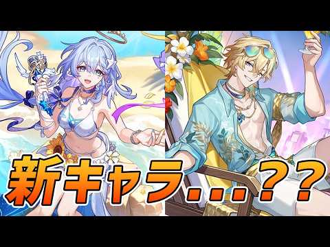 【#崩壊スターレイル】新キャラ発表！＆4.3イベントをやる【VTuber / アカツキカナメ】