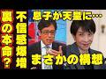 高市早苗首相が男系男子の養子を第一優先も皇室典範改正で竹田恒泰の息子が天皇陛下に?愛子さま悠仁さまどうなる女性天皇と皇位継承問題